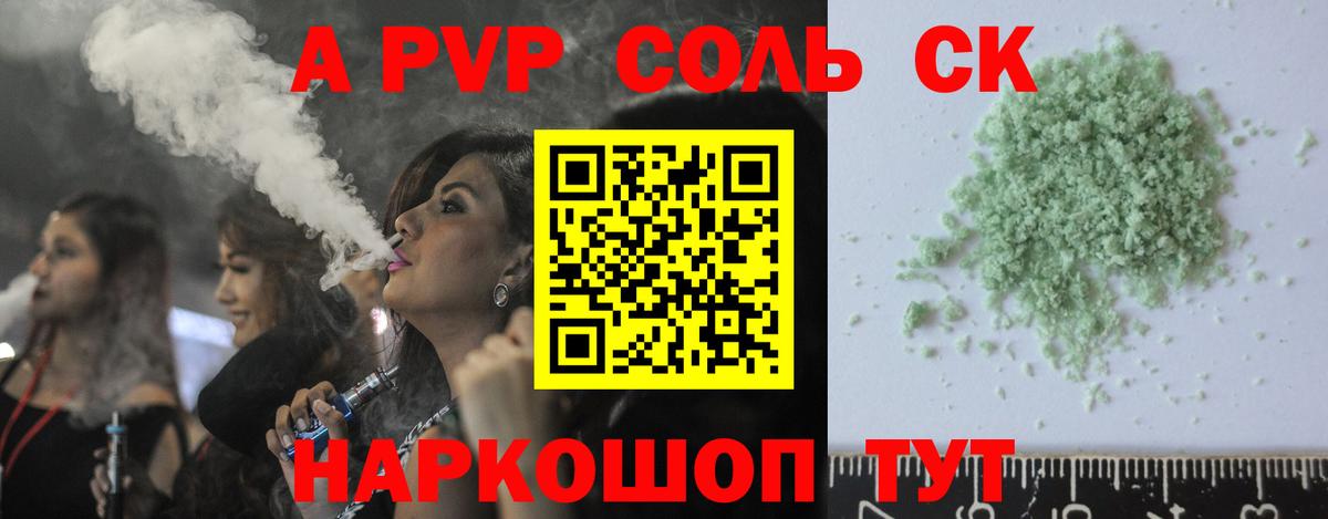 A-PVP Соль  Вход с VPN  Бердск 