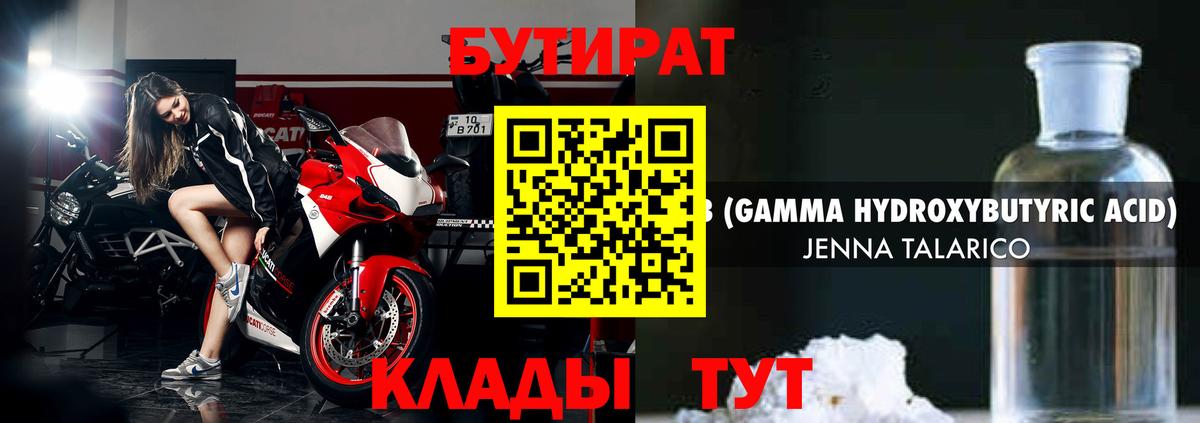 Бутират GHB Бердск
