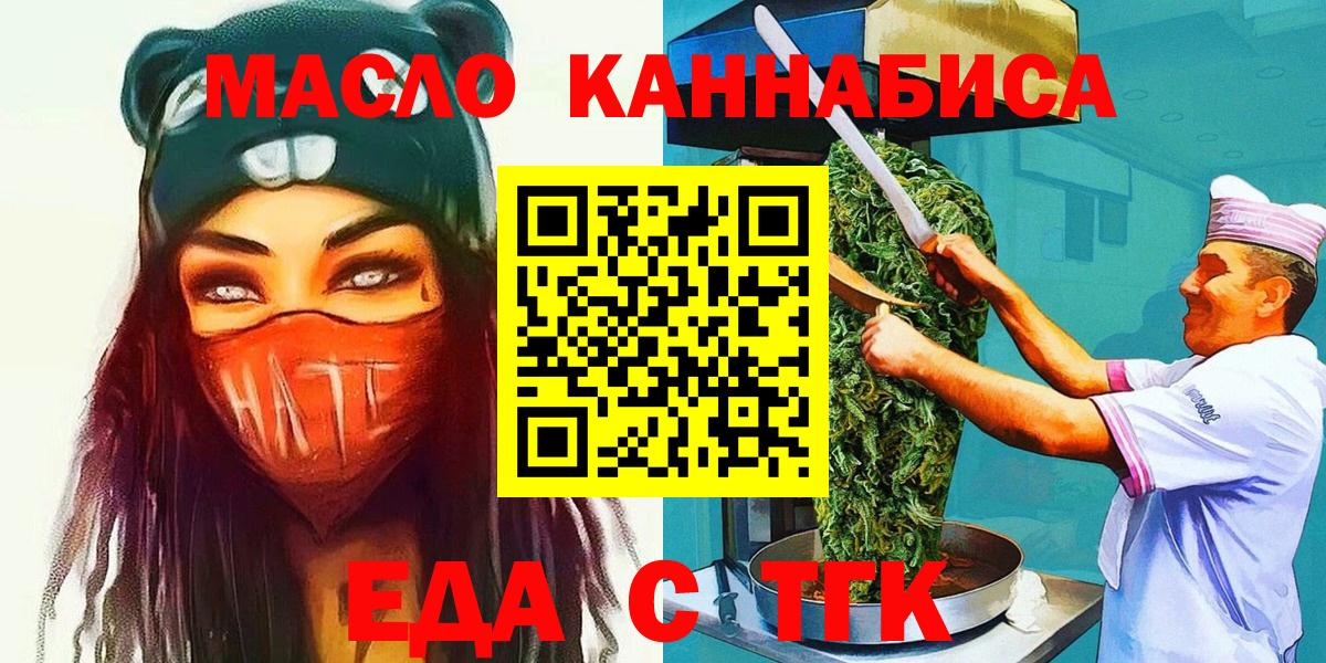 Еда ТГК конопля  Вход с VPN  Бердск 