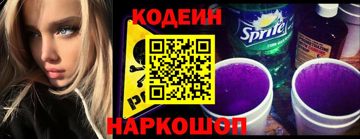 Codein Purple Drank Бердск