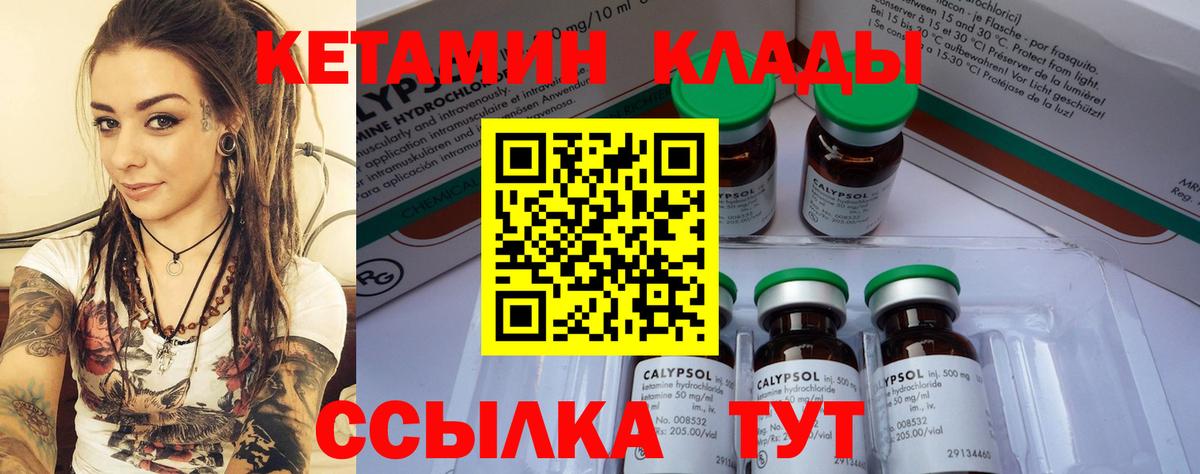 Кетамин VHQ Бердск