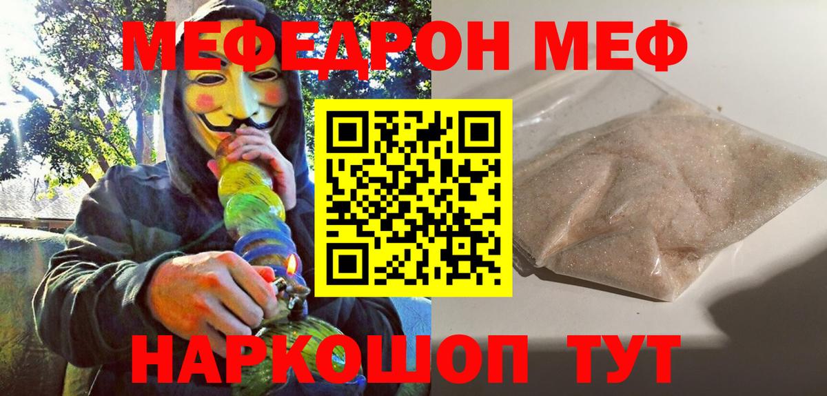 МЕФ кристаллы Бердск