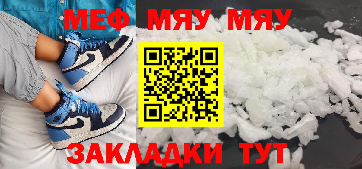 МЯУ-МЯУ мука  МЕФ мяу мяу  Вход с VPN  МЯУ-МЯУ  Бердск 